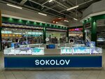 Sokolov (Noginsk, territoriya Noginsk-Tekhnopark, 5) ، متجر مجوهرات