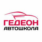 Гедеон (Советская площадь, 2Б), автошкола в Электрогорске