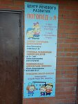 Логопед и я (posyolok Ivnyaki, Tsentralnaya ulitsa, 10), speech therapists