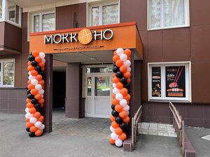 Суши-бар Моккано, Видное, фото