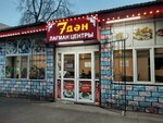 Lagman Center (Kunayev Street, 34), cafe