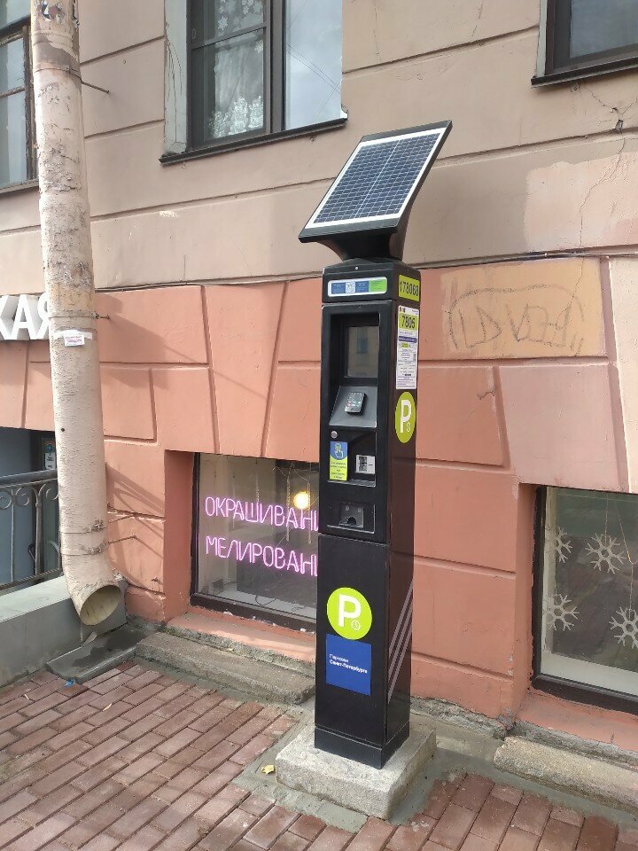 عداد وقوف السيارات Parking payment № 178068 ، سان بطرسبرغ، صورة