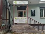 Travodar (Kommunisticheskaya ulitsa, 15/2), phytoproducts, dietary supplements