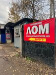 Пункт приёма металла и РЗМ (Moscow, Novomoskovskiy Administrative Okrug, Scherbinka District, derevnya Ryazanovo), purchase of recyclables