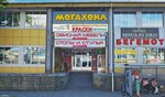 Центр декоративных покрытий (Donskaya Street, 3), hardware store