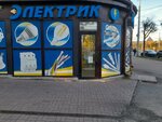 Электрик - Крепеж (prospekt Gagarina, 2), electrical products