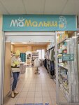 Mamalysh (Pobedy Avenue, 390А), maternity store