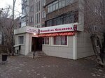 Meat on Mukanova (Sabit Mukanov Street, 16) ، متجر جزارة، ديلي