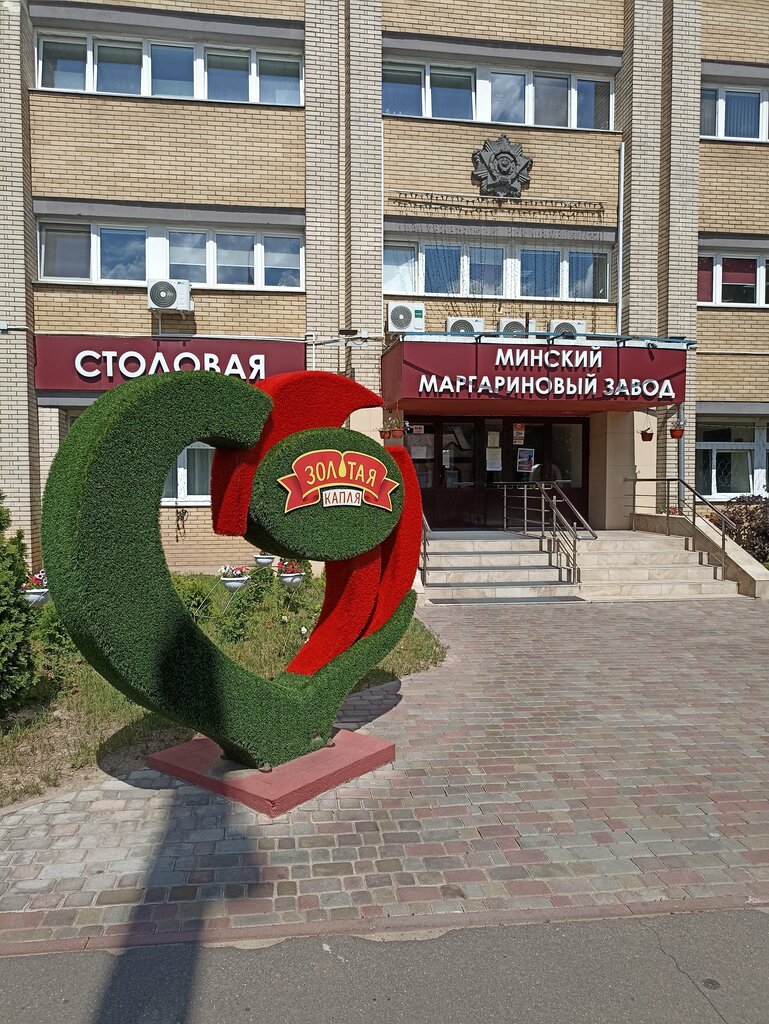 Производство продуктов питания Минский маргариновый завод, Минск, фото