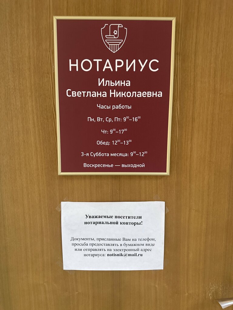 Notaries Notarius Ilina Svetlana Nikolayevna, Kanash, photo