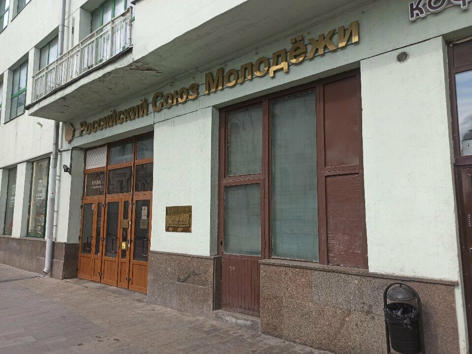 Community organization Pomoshch i Sozidaniye Obshcherossiysky Soyuz Obshchestvennykh Organizatsy Invalidov, Moscow, photo