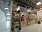 Сирийский дом (Kuybysheva Street, 95Б), tobacco and smoking accessories shop
