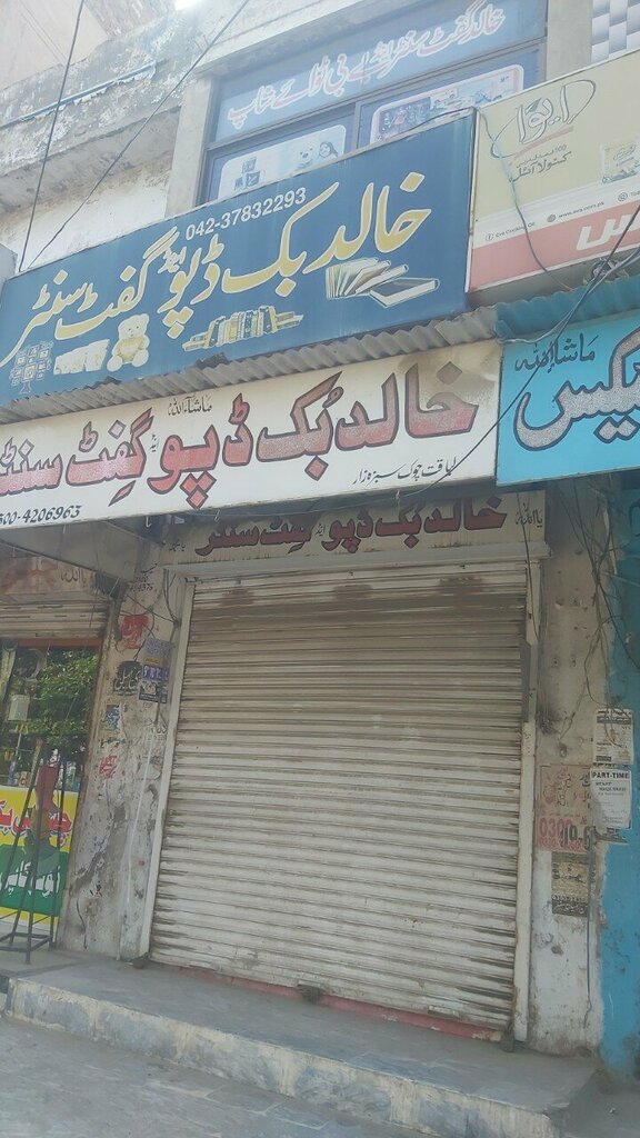 Bookstore Khalid Book Depo, Lahore, photo