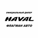 Flagman Avto, Haval (Moscow, Dubninskaya Street, 83с2), car dealership