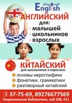 Play with English (Lenina Avenue, 15), foreign language courses