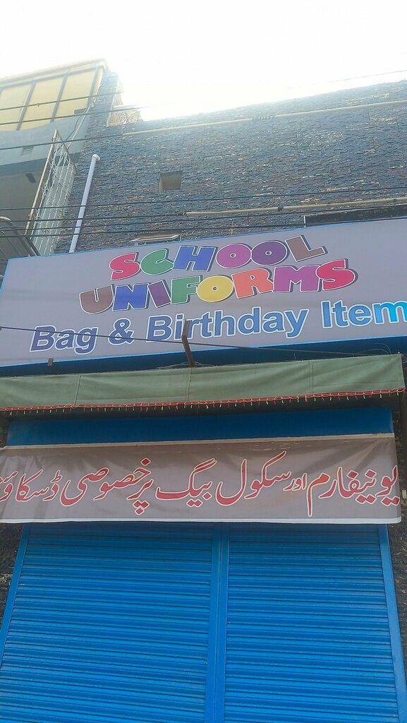 Children's clothing store School Uniforms, Lahore, photo