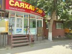 Sayakhat Tour (Táýelsizdik kóshesi, 115) ، وكالة أسفار