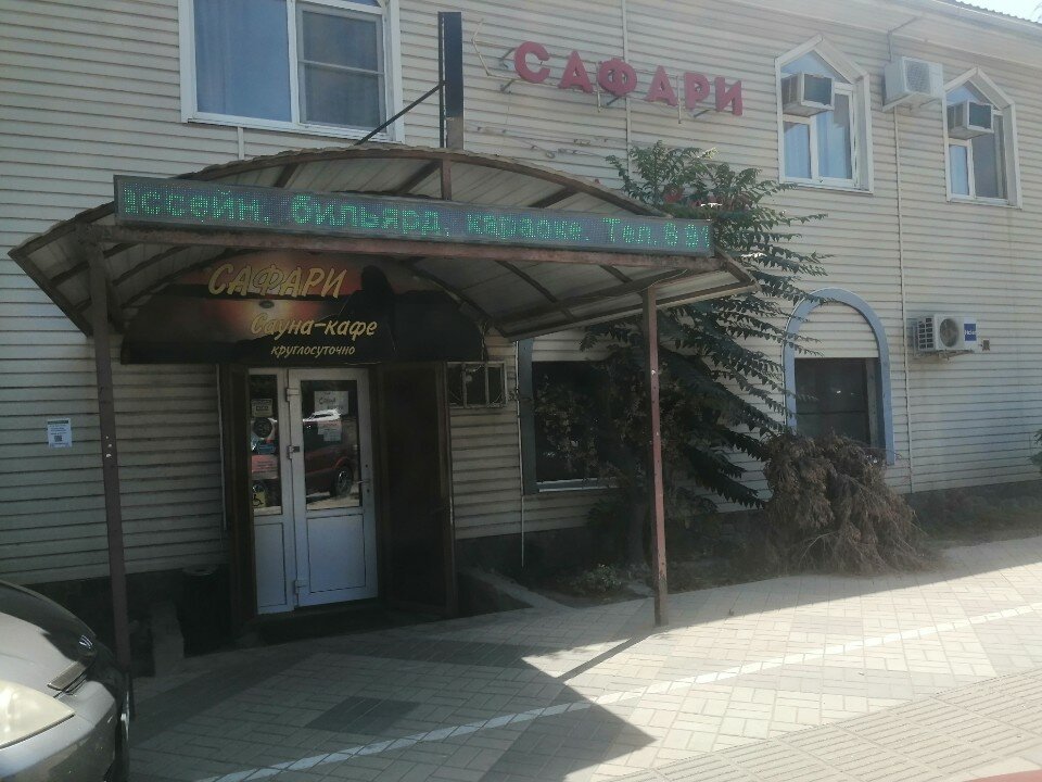 Фото Сафари