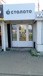Stoloto (Oktyabrskoy Revolyutsii Street, 362с1) ، تذاكر اليانصيب