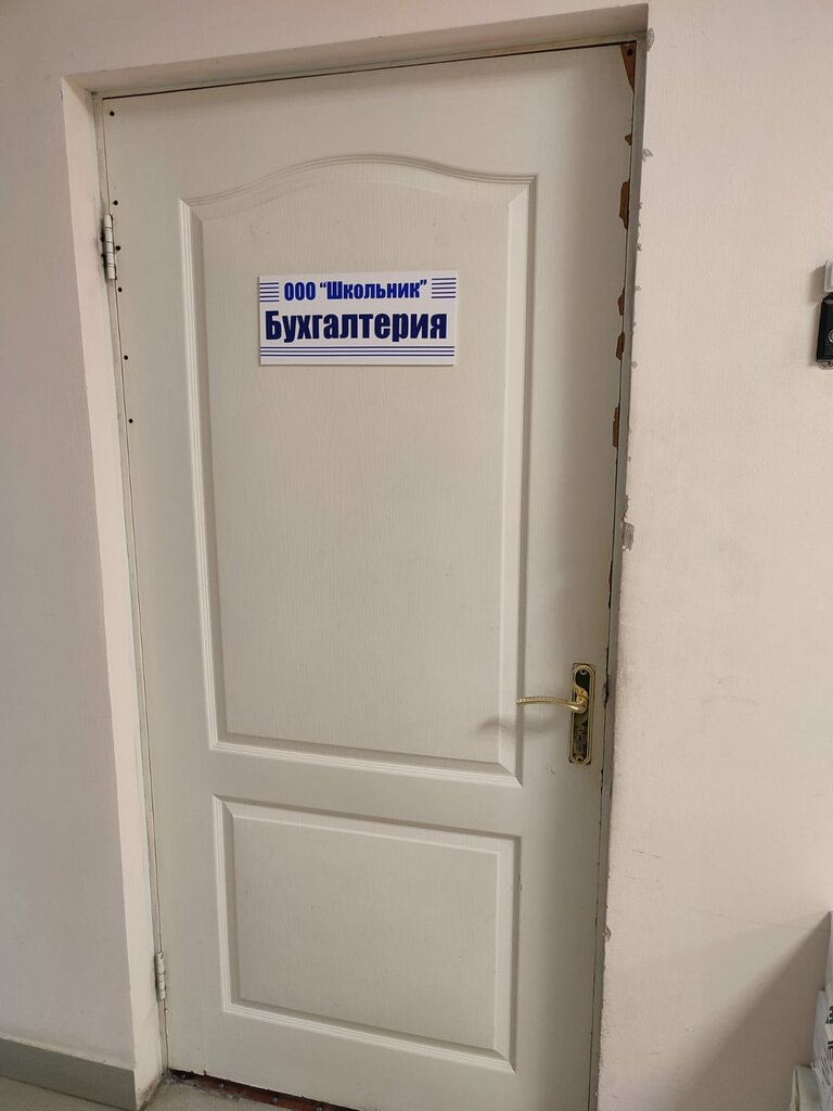 Combinado alimenticio Obyedineniye Shkolnykh Stolovykh Shkolnik, , foto