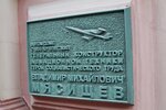 Владимиру Михайловичу Мясищеву (Romanov Lane, 3с1), memorial plaque, foundation stone