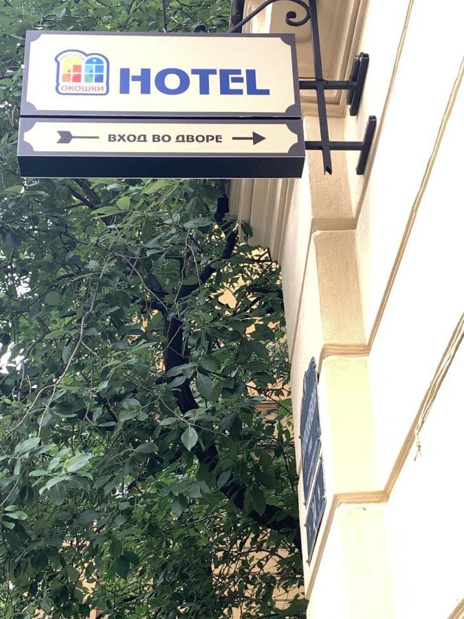 Фото Апарт-отель Окошки