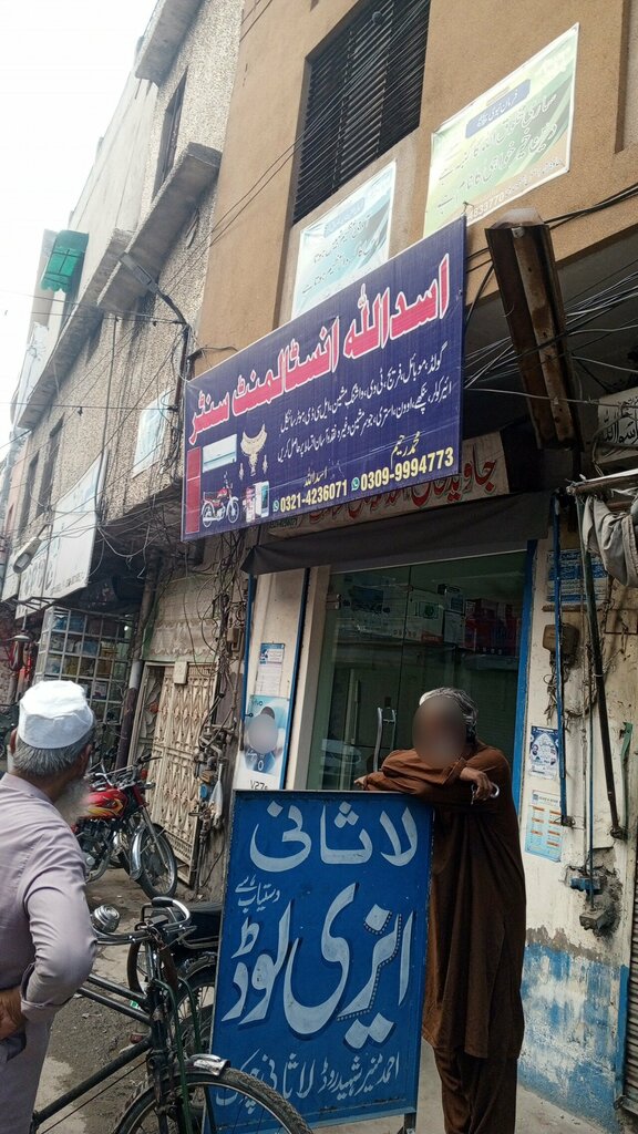 Cash and settlement center Asadullah Instalment center, Lahore, photo