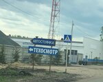 ТехЭксперт (Promyshlennoe Highway, 7), punto de inspección