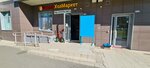 СантехХозМаркет (Tetsevskaya ulitsa, 4Б), household goods and chemicals shop