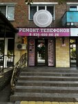 Alina Remont (ulitsa Svobody, 95), reparación de teléfonos
