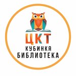 Библиотека ЦКТ-Кубинка (gorodok Kubinka-8, 25) ، مكتبة
