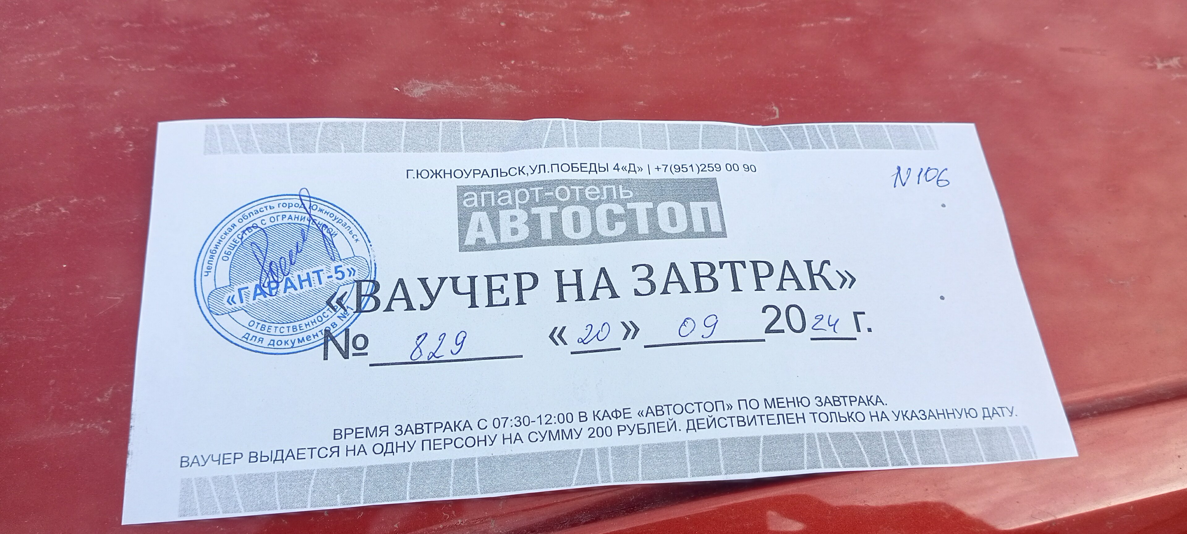 Фото Автостоп