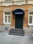Zubnoy Dom (Bolshoy Kazyonny Lane, 10с2) ، عيادات الأسنان