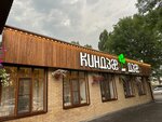 Kindzadza (ulitsa Fomenko, 19), cafe