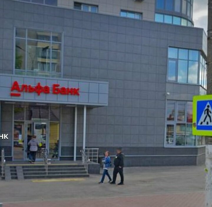 Банк Альфа-Банк, Подольск, фото