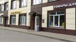 Товары для дома (Boyevoy Drive, 39), household goods and chemicals shop