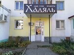 Халяль (ulitsa Pobedy, 4), tienda de carnes, embutidos