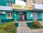 Старый Арбат (Ozyornaya Street, 7к3), beer shop