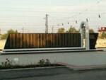 Погибшим во время эвакуации (ulitsa Truda, 9), monument, memorial