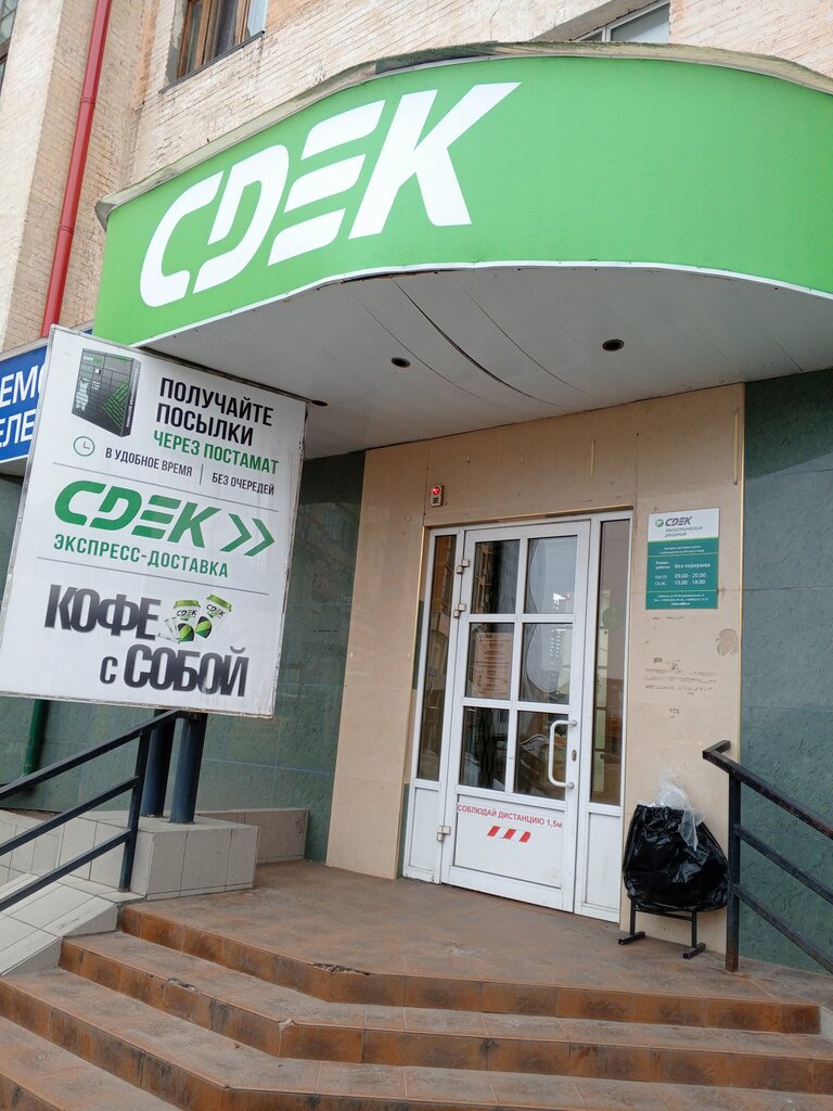 Courier services Cdek, Bryansk, photo