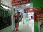 Магазин нижнего белья (mikrorayon Novy gorod, prospekt Lenina, 91), lingerie and swimwear shop