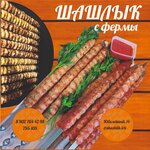 Shashlik from the Farm (mikrorayon Yubileyny, 14), cafetería