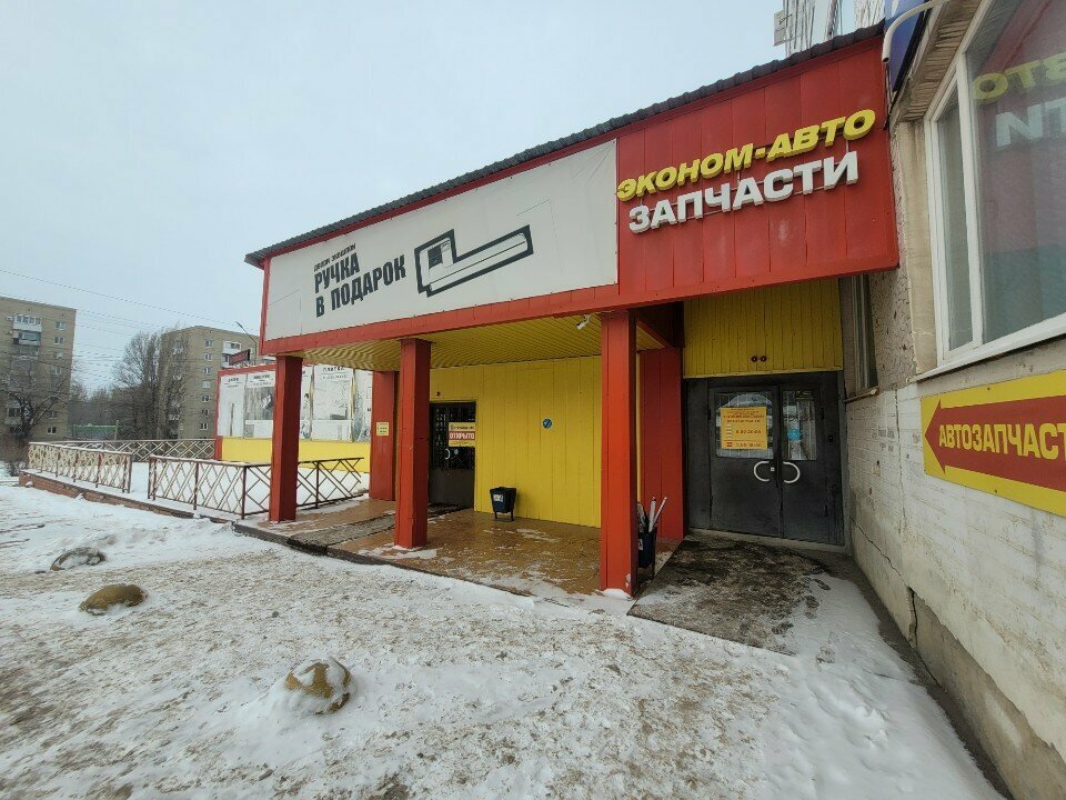 Avtomobillər üçün ehtiyat hissələri və mallar mağazası Ekonom-Avto, Saratov, foto
