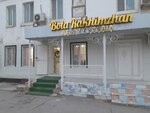 Bota Rakhimzhan (Mukhtar Äwezov Street, 35), beauty salon