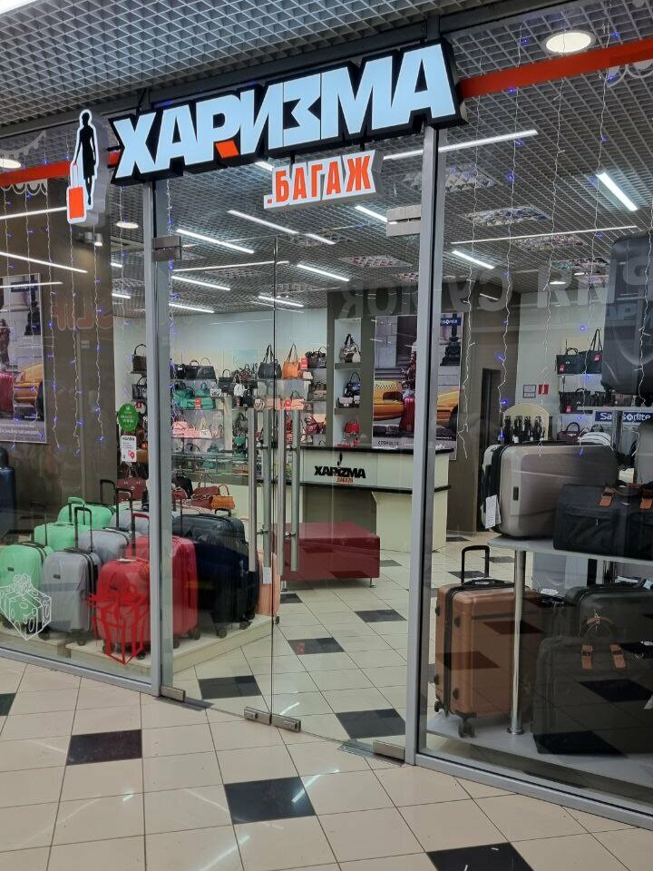 Bags and suitcases store Xarizma-bagazh, Saratov, photo