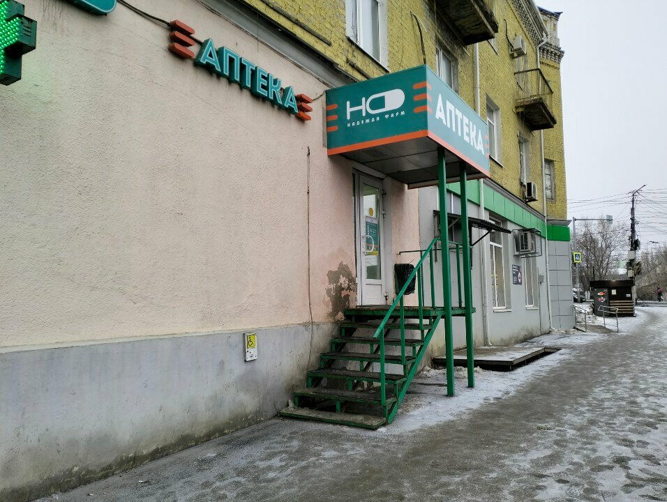 Аптека Надежда-Фарм, Саратов, фото