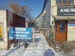 Приём и скупка металлолома (Jibek-Jolu prospekt, 197) ، شراء الخردة المعدنية