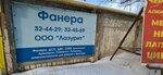 Lazurit (Moskovskoye Highway, 14Б), plywood