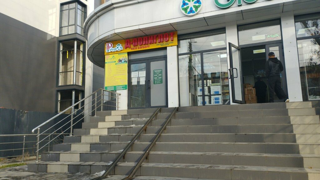 Foreign language courses D-Polyglot, Osh, photo