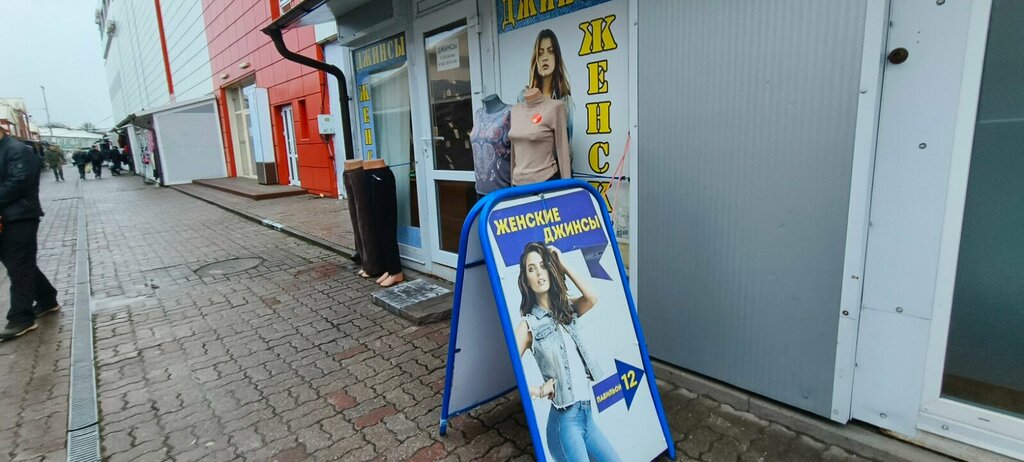 Clothing store Женские джинсы, Kaliningrad, photo